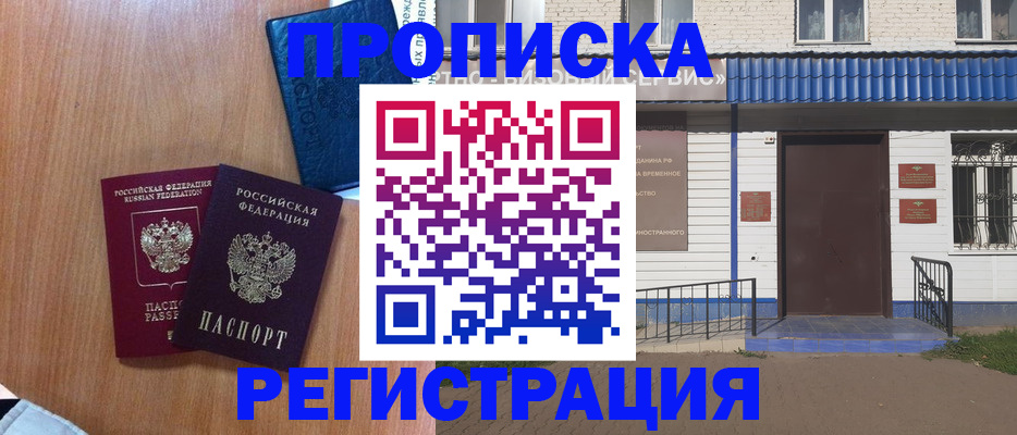 прописка гарантия в Лабытнанги