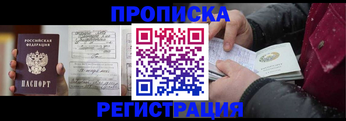 временная регистрация купить в Лабытнанги