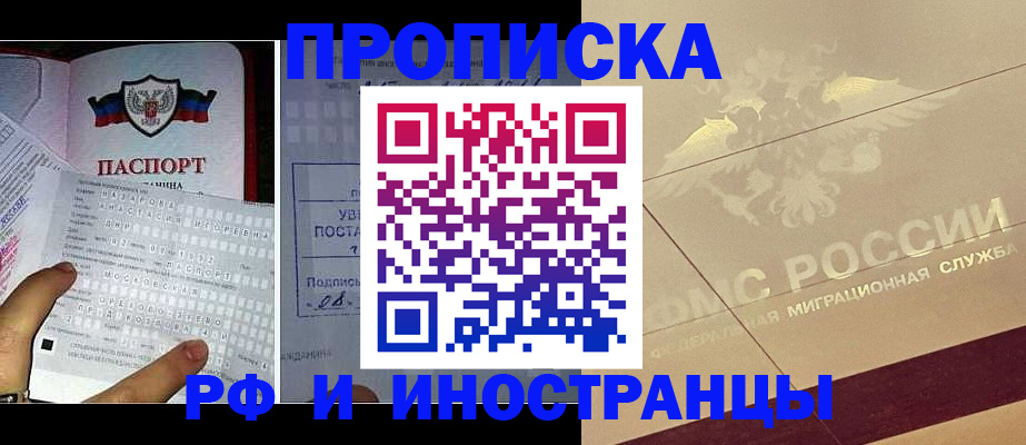 купить прописку в Лабытнанги