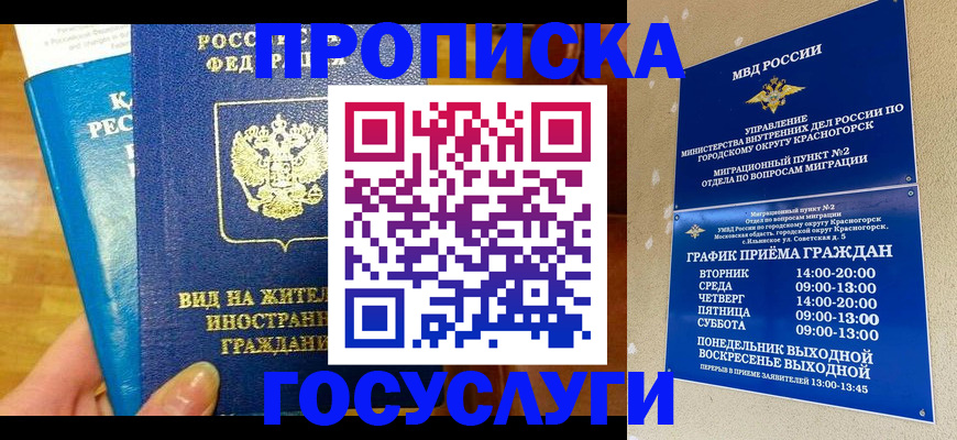 временная регистрация в квартире в Лабытнанги